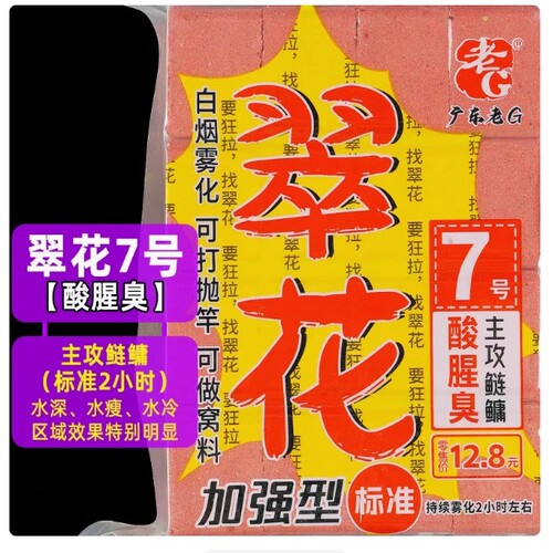 老G小酸菜翠花方块饵料1号鲢鳙酸臭草莓2号腥香野钓全能巨物方块 - 图3