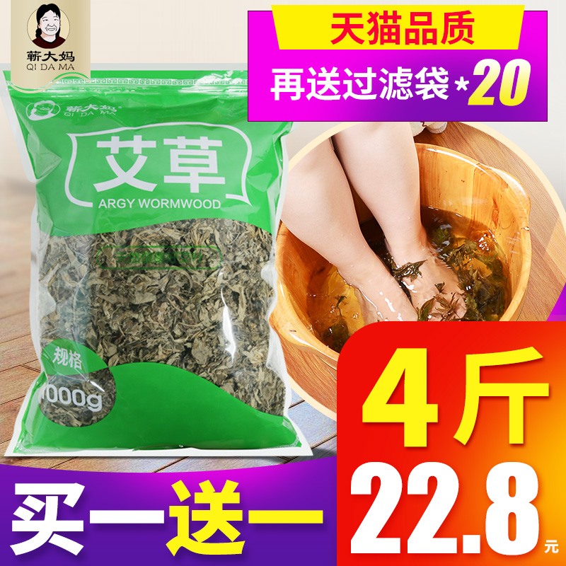 蕲大妈陈艾叶干艾草泡脚野生艾叶草泡脚艾叶包家用新鲜艾蒿草祛湿