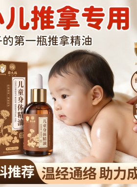 温调脾胃助推成长儿童按摩精油