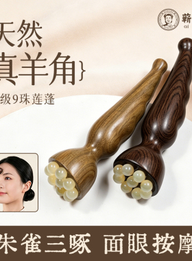 【升级9珠】檀木羊角莲蓬按摩器