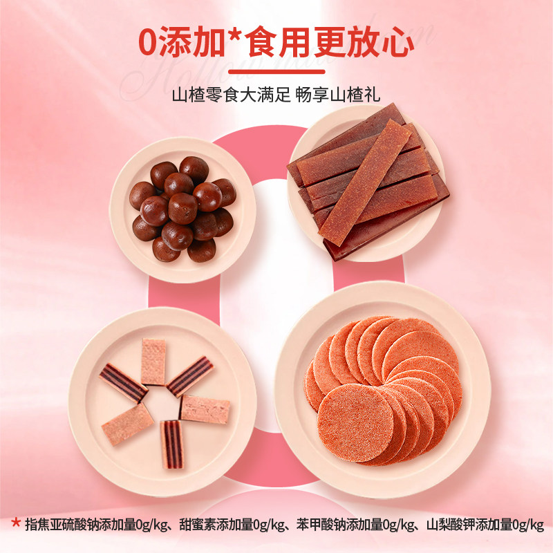 巨源山楂荟礼盒1050g山楂片 汉堡果丹皮卷山楂干果干蜜饯休闲零食