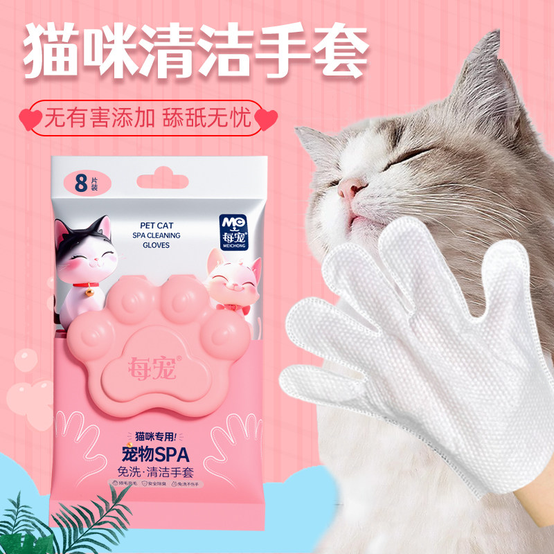 每宠宠物免洗手套湿巾猫咪金渐层布偶清洁专用干洗免洗澡除臭用品,淘宝优惠券,粉丝福利购,淘宝优惠卷