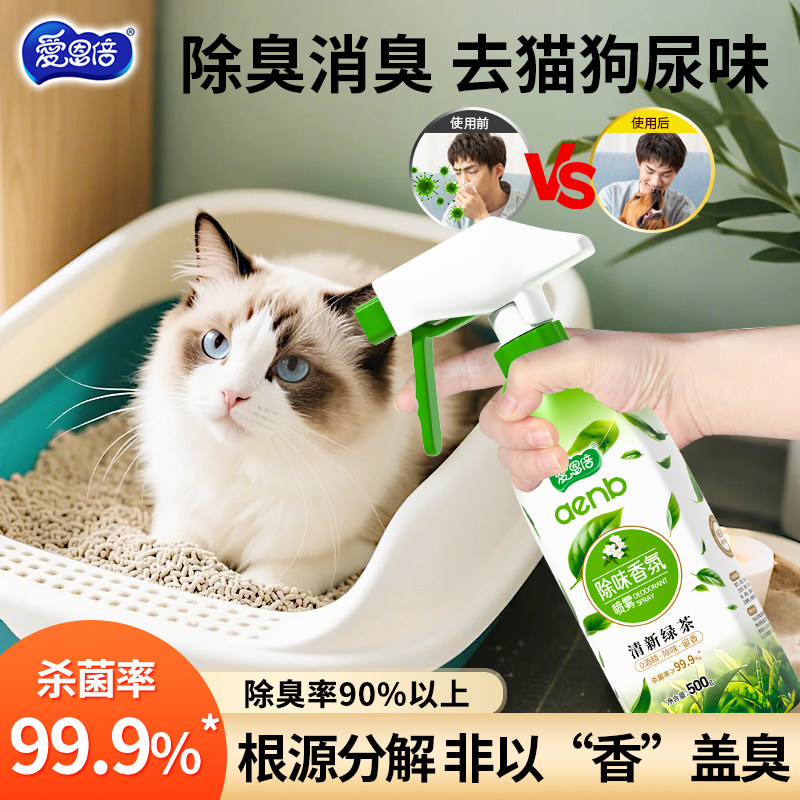 爱恩倍空气清新剂室内家用去异味厕所除臭去尿味持久芳香抑菌喷雾,淘宝优惠券,粉丝福利购,淘宝优惠卷