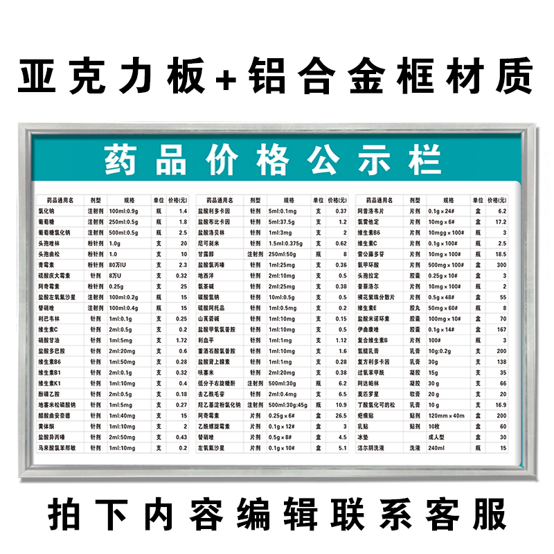 药品价格公示栏医院诊所药品信息价格公示牌亚克力板挂墙内容定制 - 图3