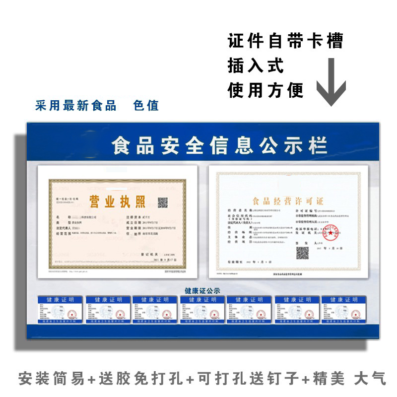 食品安全信息公示栏餐饮卫生许可证营业执照健康证件三合一展示牌 - 图0
