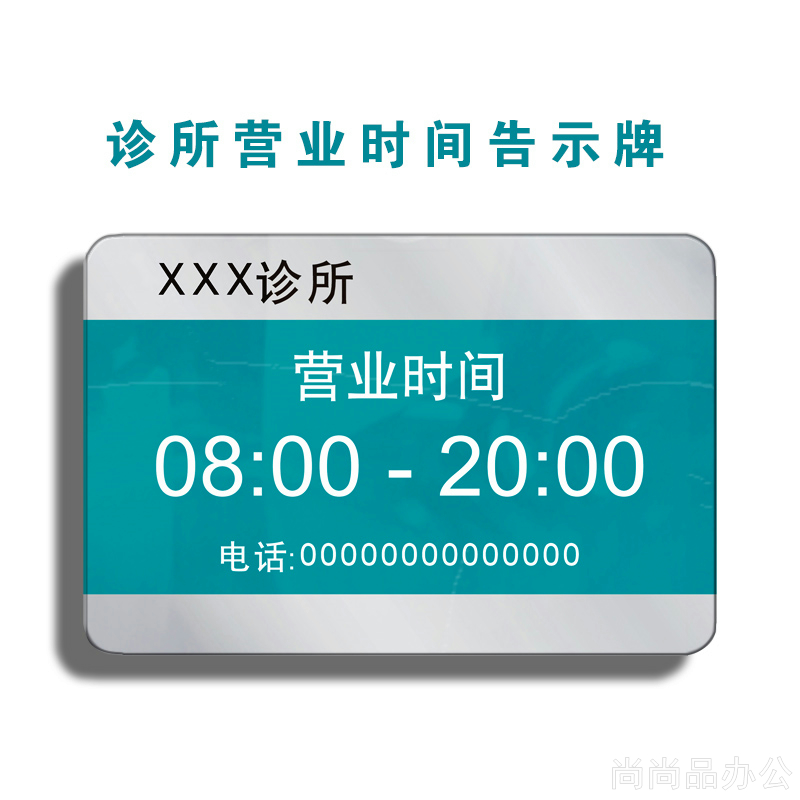 诊所营业时间告示牌亚克力口腔医院营业公告栏门诊上班时间标识牌 - 图3