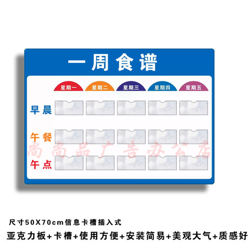 亚克力幼儿园学校一周菜谱食谱信息展示栏工厂食堂单位菜单公示牌 - 图2
