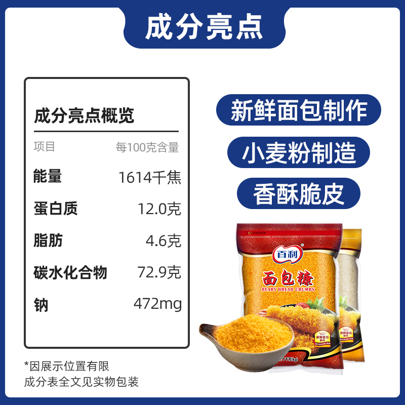 百利面包糠商用1KG大包装炸鸡翅鸡排香蕉南瓜饼专用大袋炸鸡裹粉 - 图0