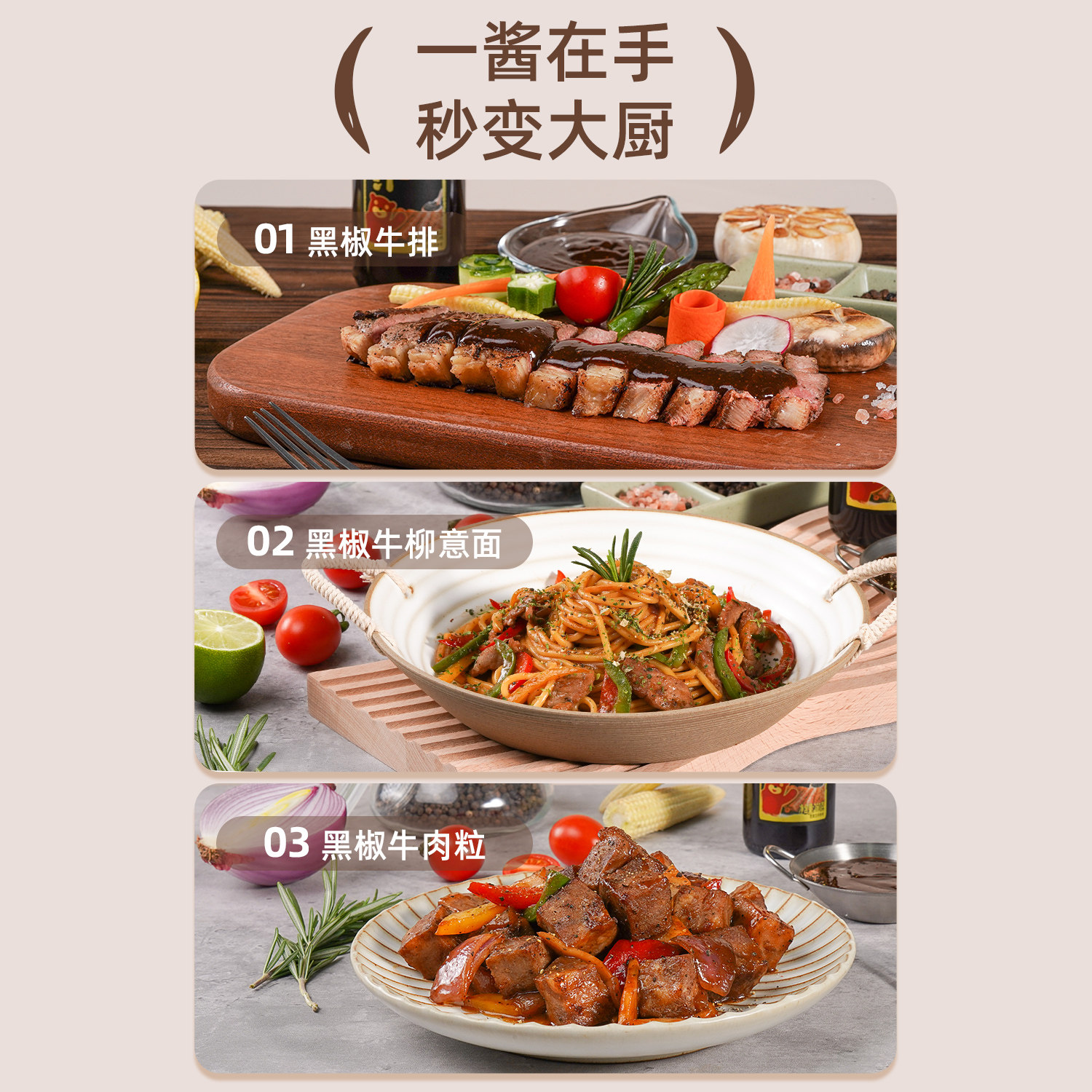 百利黑胡椒酱0脂肪黑椒汁0脂意大利面牛排调料酱汁拌面专用黑椒酱