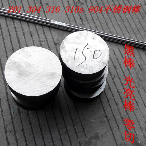 不锈钢棒毛圆304实心钢棒316不锈钢圆棒黑棒直条圆条钢筋零切加工 - 图0
