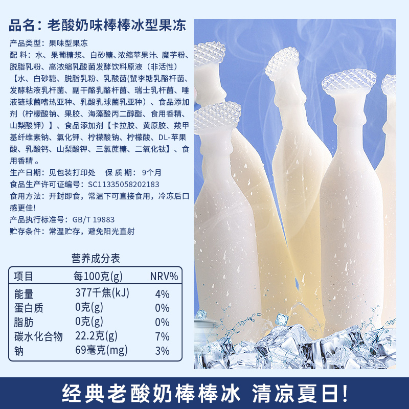 其妙老酸奶冰棍棒棒冰老式怀旧吸吸果冻碎碎冰夏季解馋小零食批发