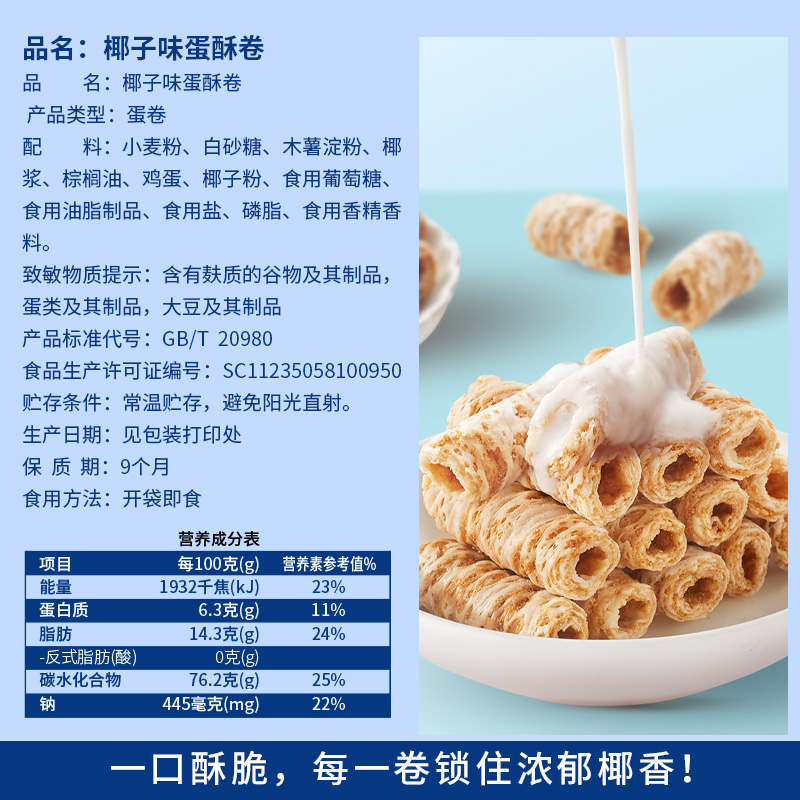 其妙椰子味蛋酥卷网红解馋小零食休闲小吃大礼包好吃的办公室饼干