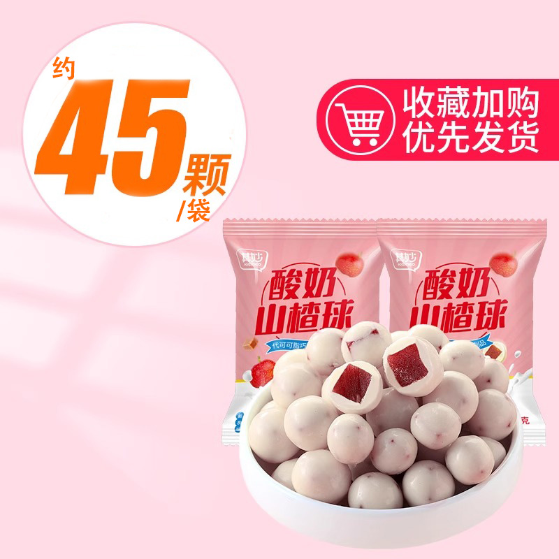 其妙酸奶山楂球小丸子山楂条夹心巧克力豆健康解馋糖果零食小包装