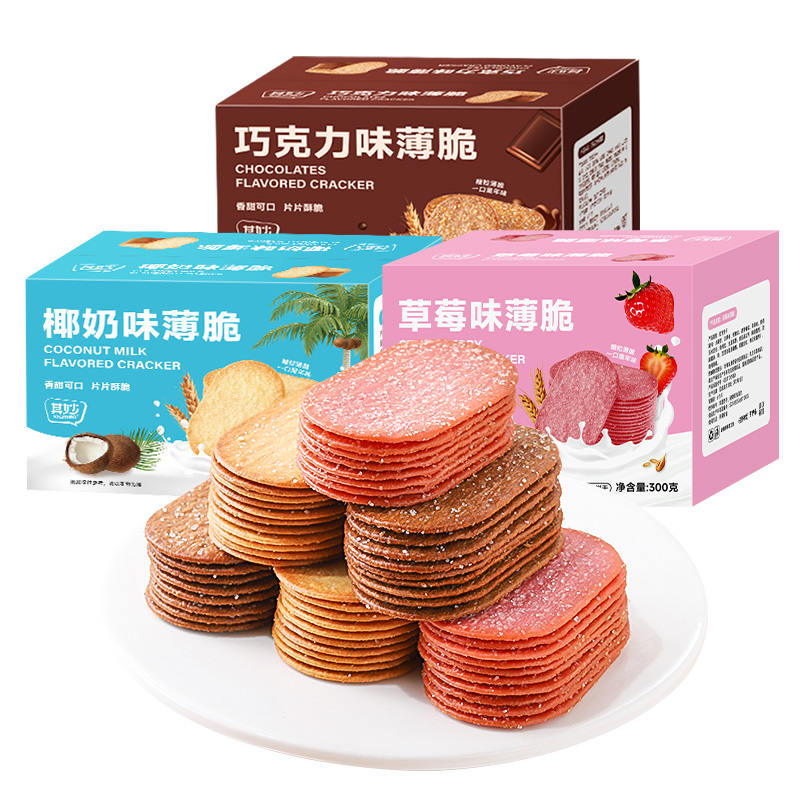 其妙椰奶薄脆饼干巧克力饼整箱早餐糖粒草莓薄饼零食小吃休闲食品