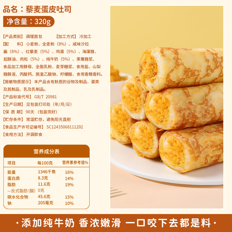 其妙藜麦蛋皮吐司面包整箱早餐肉松蛋糕卷代餐小零食小吃休闲食品