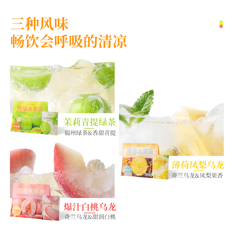 苏小糖夏日冷泡茶青提白桃乌龙茶茉莉花果茶茶叶独立小包装茶包 - 图0
