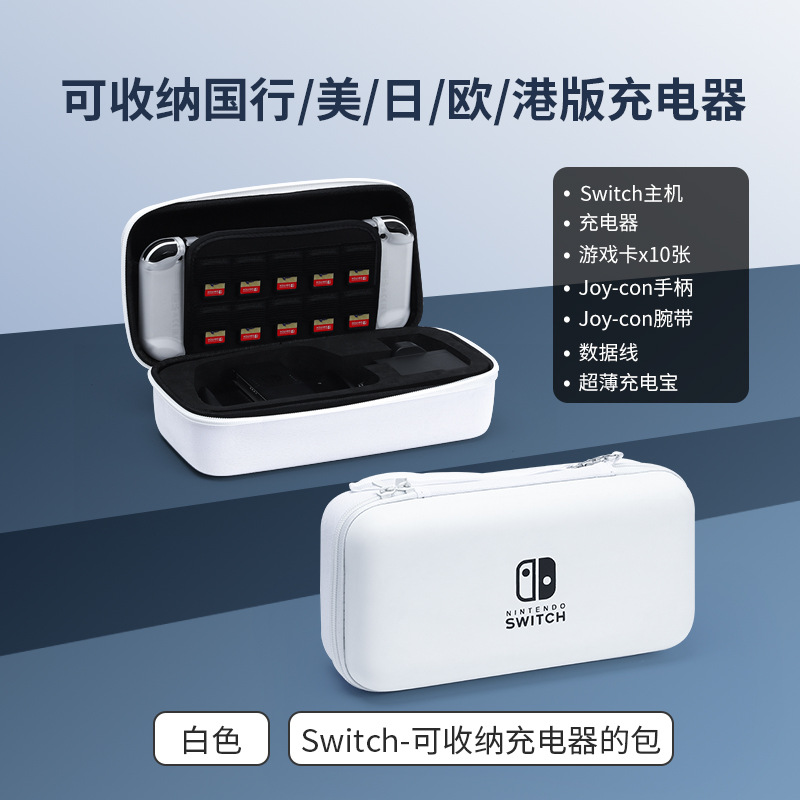 任天堂switch配件收纳包全套oled保护套硬壳包switch喷射战士3便携主机收纳包充电器switch保护套塞尔达动森-图0