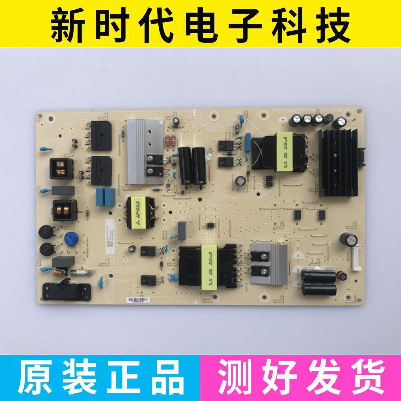 飞利浦70PUF6894/T3电源板TPV 715GA025-P01-000-003M 现货 测好 - 图2