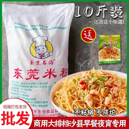 正宗广东东莞炒米粉9斤沙县小吃早餐夜宵店商用大排档包装食品 - 图0