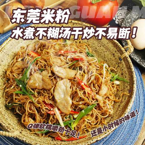 正宗广东东莞炒米粉9斤沙县小吃早餐夜宵店商用大排档包装食品 - 图2