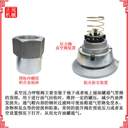 真空压力阀透气帽一体式阻火器机械呼吸阀加油站油罐油气回收PV阀 - 图1
