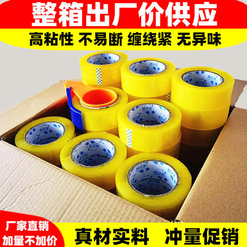 大卷透明胶带淘宝快递封箱胶带打包装封口宽胶布纸整箱批发透明胶 - 图0