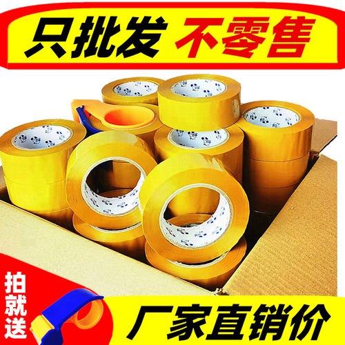 大卷透明胶带淘宝快递封箱胶带打包装封口宽胶布纸整箱批发透明胶 - 图1
