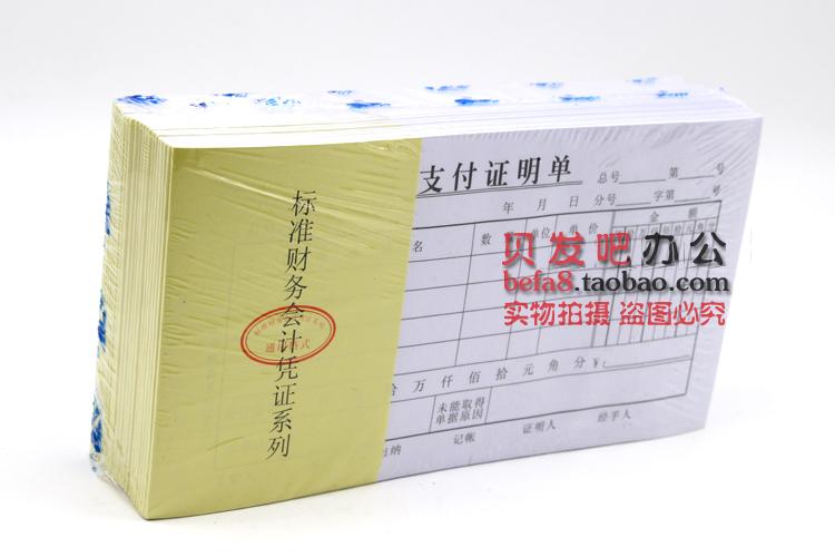 主力48K 支付 证明 财务办公用品系列单证报销文具支出财会计凭证 - 图1