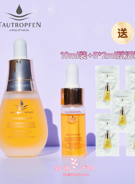 德国天露芬面部精华油35ml小灯泡