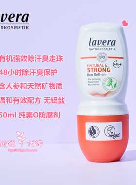 拉薇止汗走珠天然有机