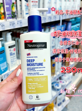 露得清深层滋润玻尿酸身体乳