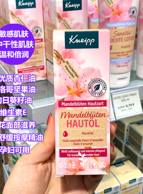 德国本土克奈圃按摩精油泡澡精油