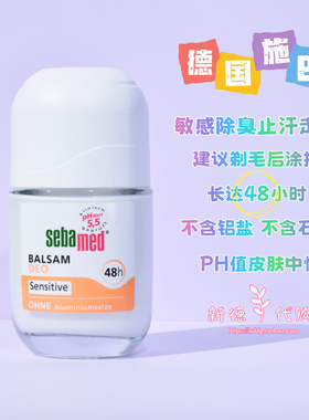 德国施巴sebamed香体止汗滚珠