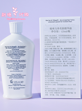 福来拍下嫩白200ml面部身体精华