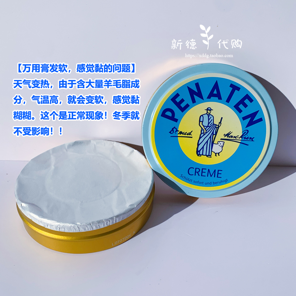 现货包邮 德国Penaten贝娜婷万佣膏宝宝护臀防叮咬150ml 原装