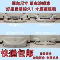 18-23 long Comfort Action Plus Front Bumper Comfort EV460 front and rear bumper guard bar surround