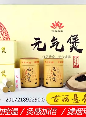 元气煲无烟艾灸盒艾灸筒