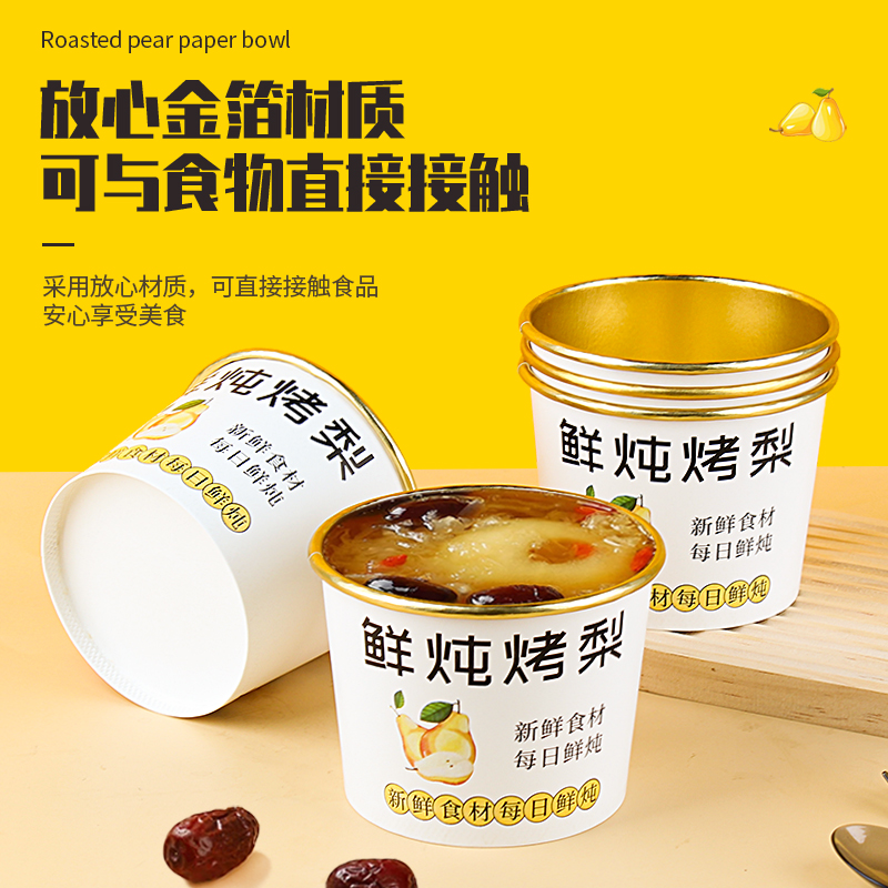 烤梨专用杯冰糖雪梨杯子炖梨打包盒小吊梨汤杯炖汤碗保温外卖餐盒