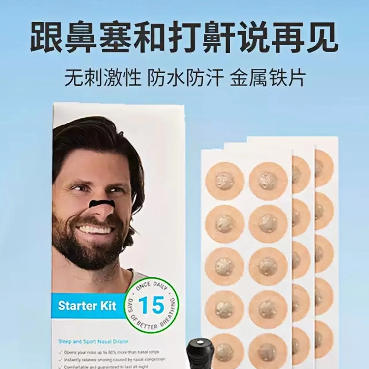 呼噜克星！磁吸鼻贴扩张器日本品质止鼾贴改善睡眠安睡无扰通气贴,淘宝优惠券,粉丝福利购,淘宝优惠卷