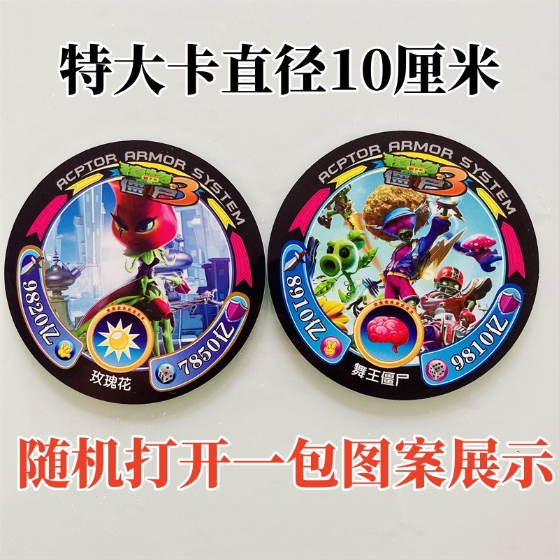 植物大战僵尸绝版币爆转超能币特大圆卡塑料VIP卡直径10厘米卡牌,淘宝优惠券,粉丝福利购,淘宝优惠卷