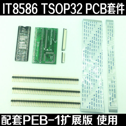 PEB-1扩展板_配套RT809F使用_支持IT8586E_IT8580E_EC和多脚BIOS_虎窝淘
