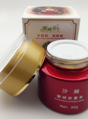 美容院正品酸碱平衡套盒沙棘排酸膏身体能量油按摩膏汗蒸毯养生膏