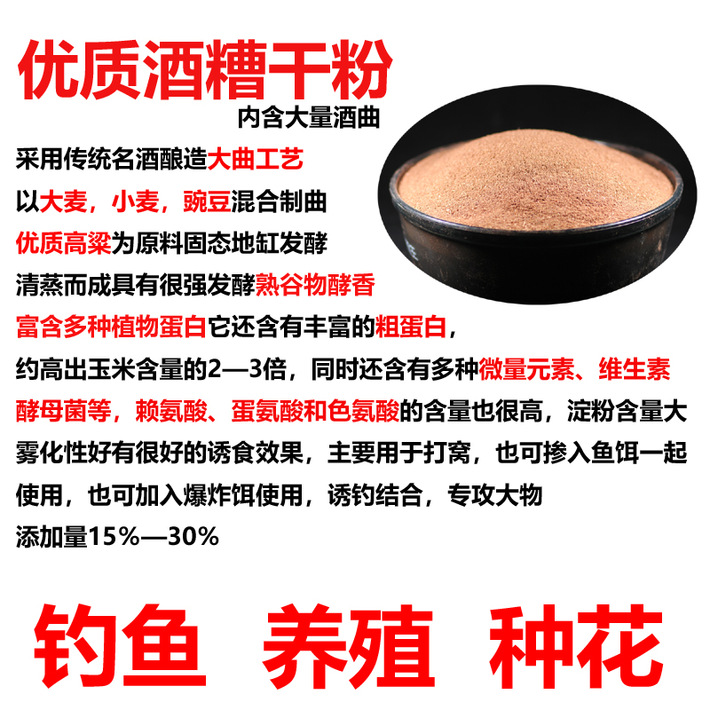 酒糟颗粒干粉玉米酒糟高粱酒糟窝料户外饵料水库池塘秋季野钓鱼饵-图0