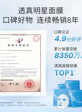 透真玻尿酸贴片蚕丝面膜