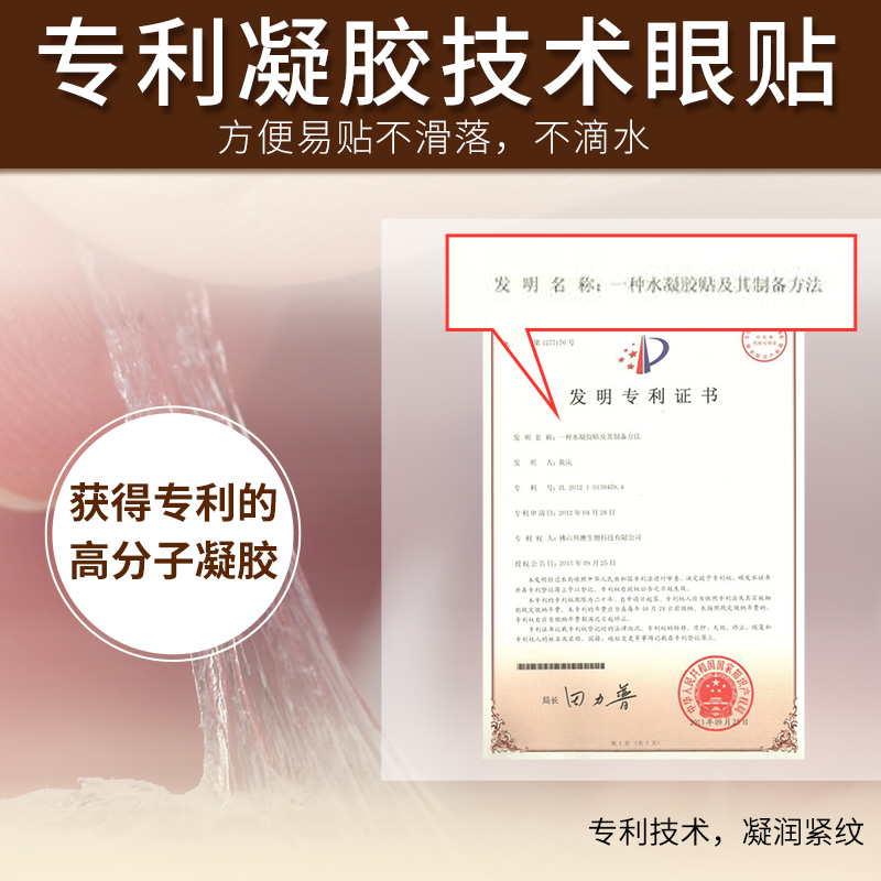 透真夜间淡化黑眼圈细纹修护眼贴膜 透真眼膜