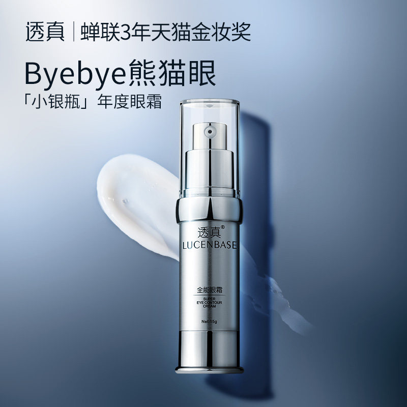 透真优能眼霜提拉紧致淡化黑眼圈眼纹细纹改善眼袋男女士眼部精华,淘宝优惠券,粉丝福利购,淘宝优惠卷