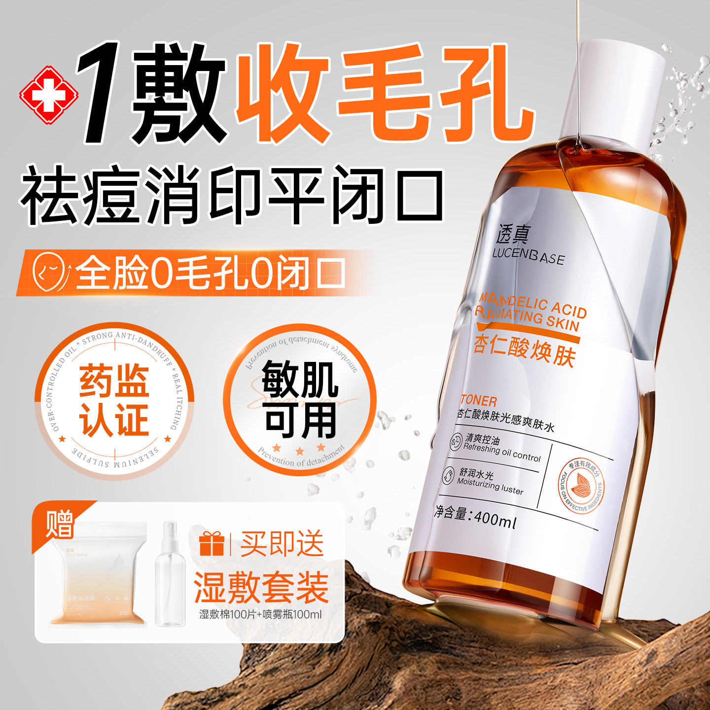 杏仁酸湿敷水乳刷酸收缩毛孔祛闭口祛痘痘淡化痘印乳糖果酸爽肤水