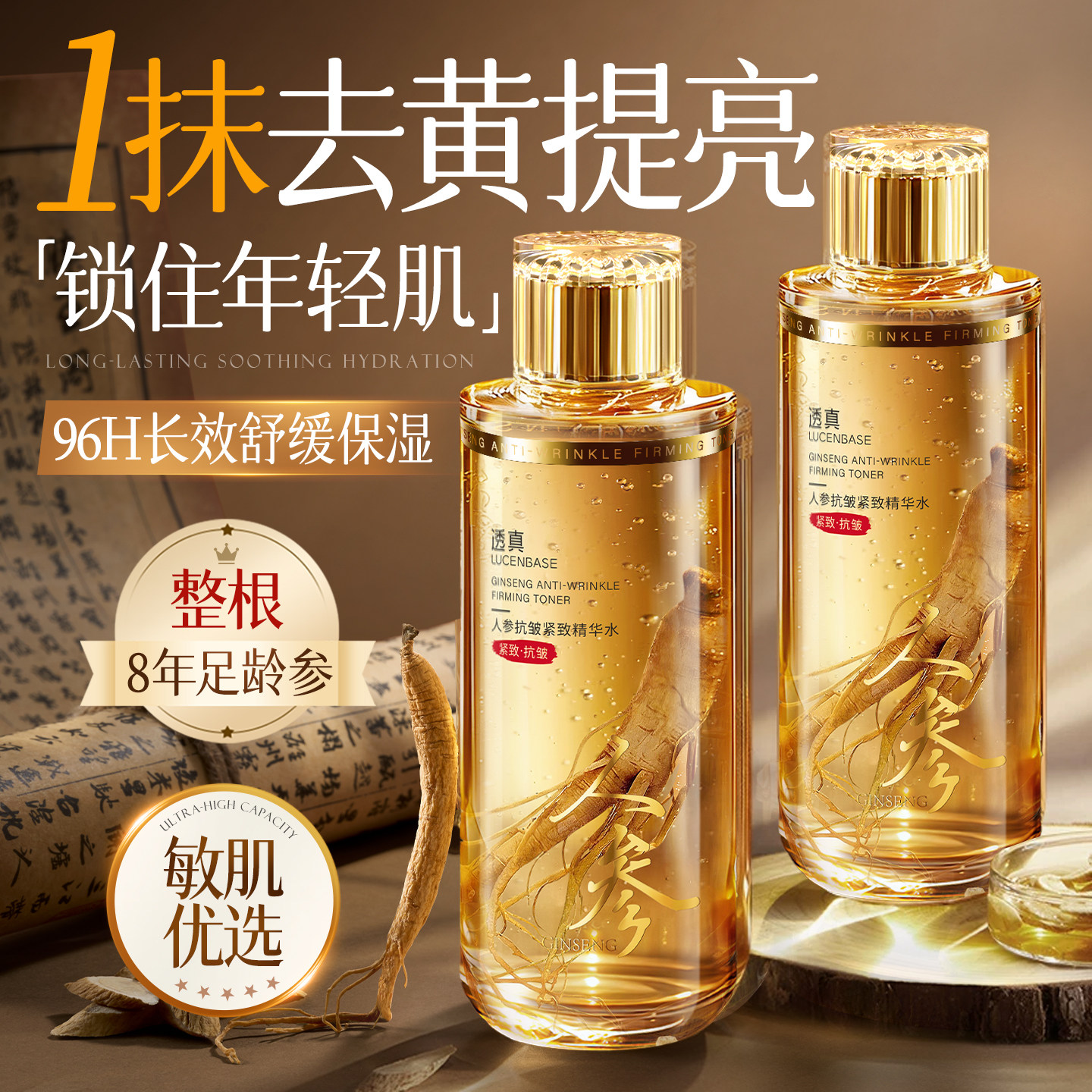 黄芪人参爽肤水补水保湿精华去黄提亮紧致紧致收缩毛孔湿敷水男女
