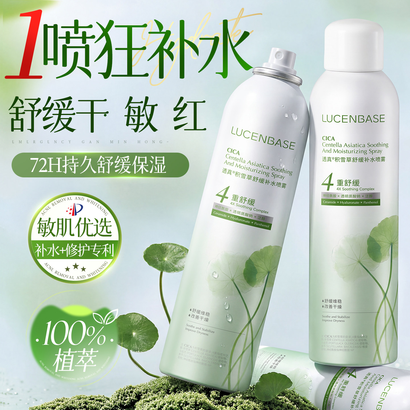 积雪草补水喷雾舒缓修护保湿妆前湿敷爽肤水小分子正品官方旗舰店