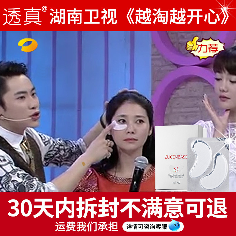 透真夜间淡化黑眼圈细纹修护眼贴膜 透真眼膜